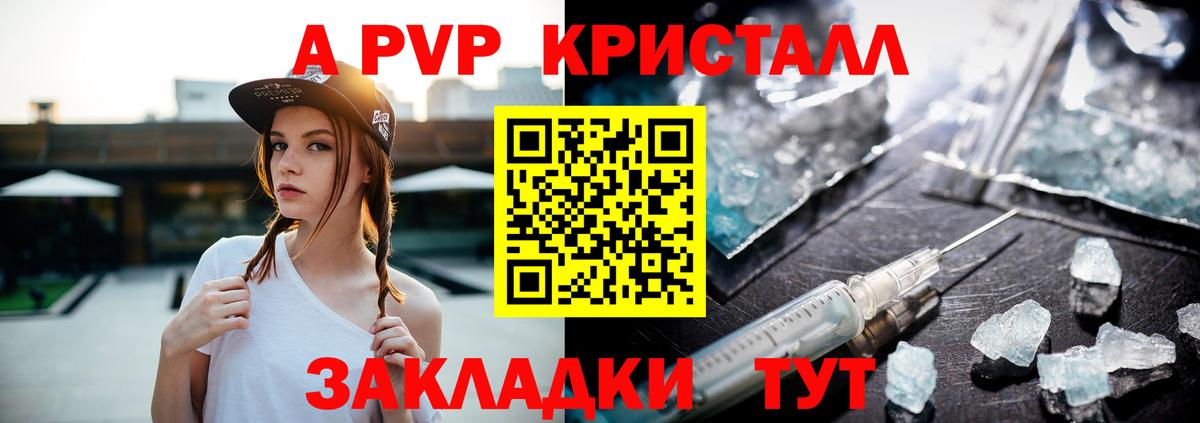 A-PVP VHQ Новотроицк
