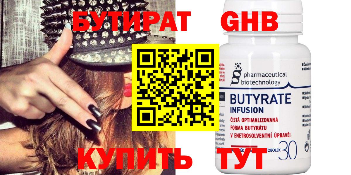 Бутират буратино  Вход с VPN  Бутират  Новотроицк 