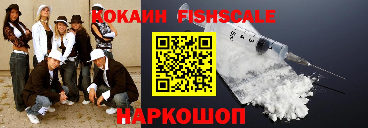 Cocaine FishScale Новотроицк