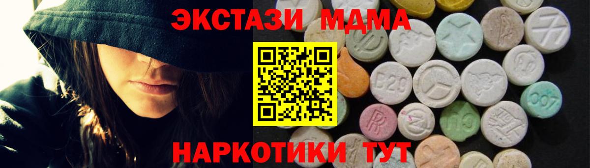 МДМА Molly  Вход с VPN  МДМА  MDMA кристаллы  Новотроицк 
