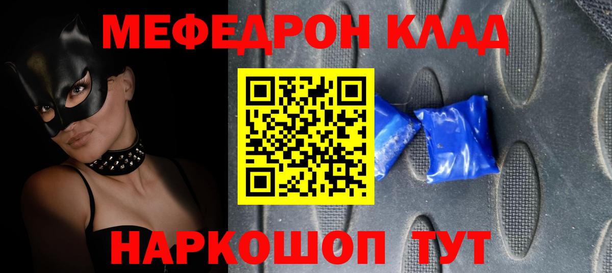 Меф мяу мяу мука Новотроицк