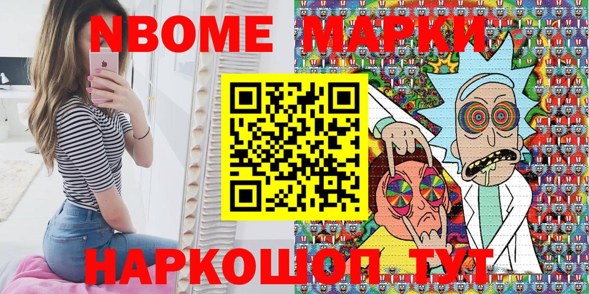 Наркотические марки 1,8мг Новотроицк