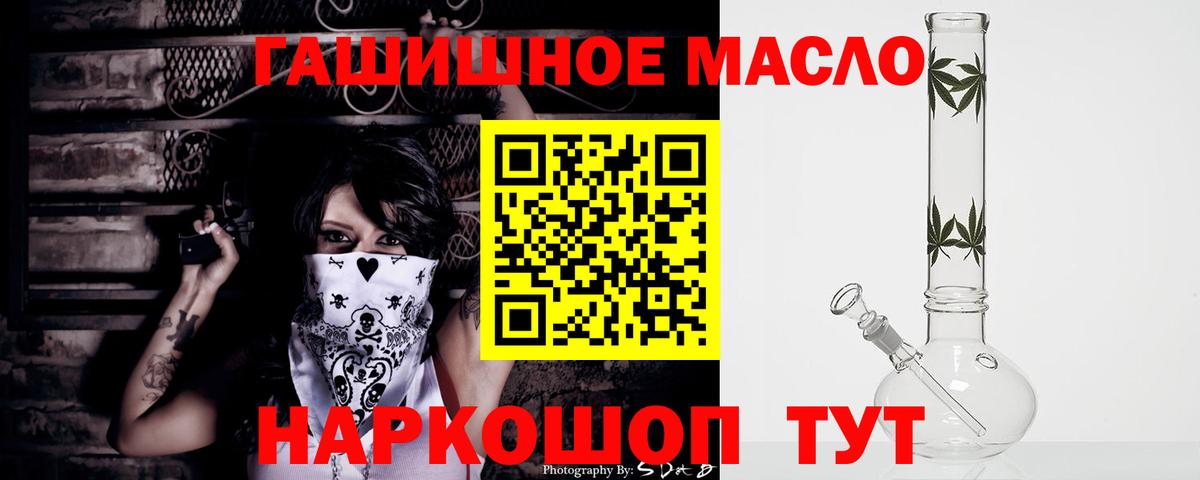 ТГК гашишное масло Новотроицк